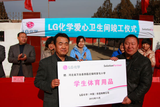 LG化学关注儿童卫生营造健康环境