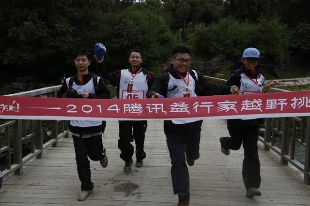  2014首届腾讯益行家越野挑战赛圆满收官