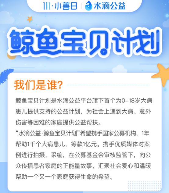 半年为大病患儿筹集1个亿！水滴鲸鱼宝贝计划提前完成救助目标