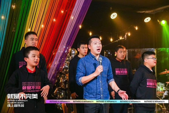 第三届特殊儿童音乐会“就是不完美”线上音乐会倾情上演