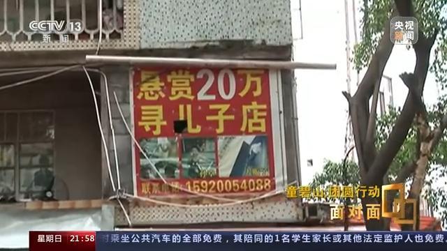 团圆行动帮助8300多名被拐儿童回家