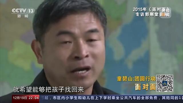 团圆行动帮助8300多名被拐儿童回家