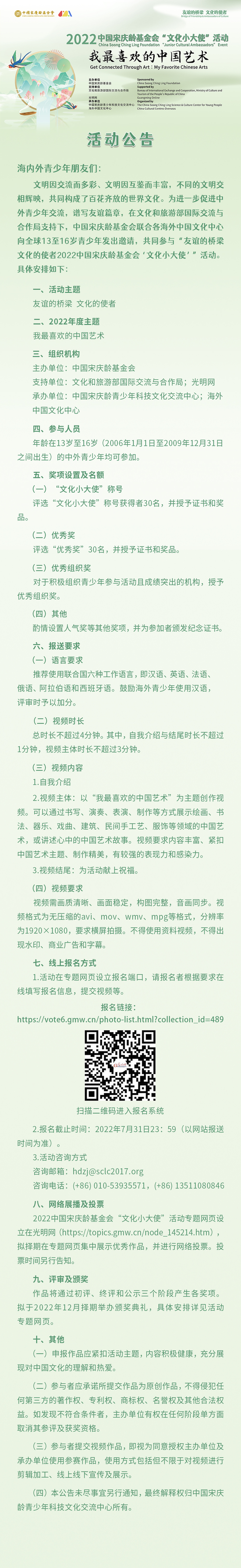 2022中国宋庆龄基金会“文化小大使”活动启动啦！