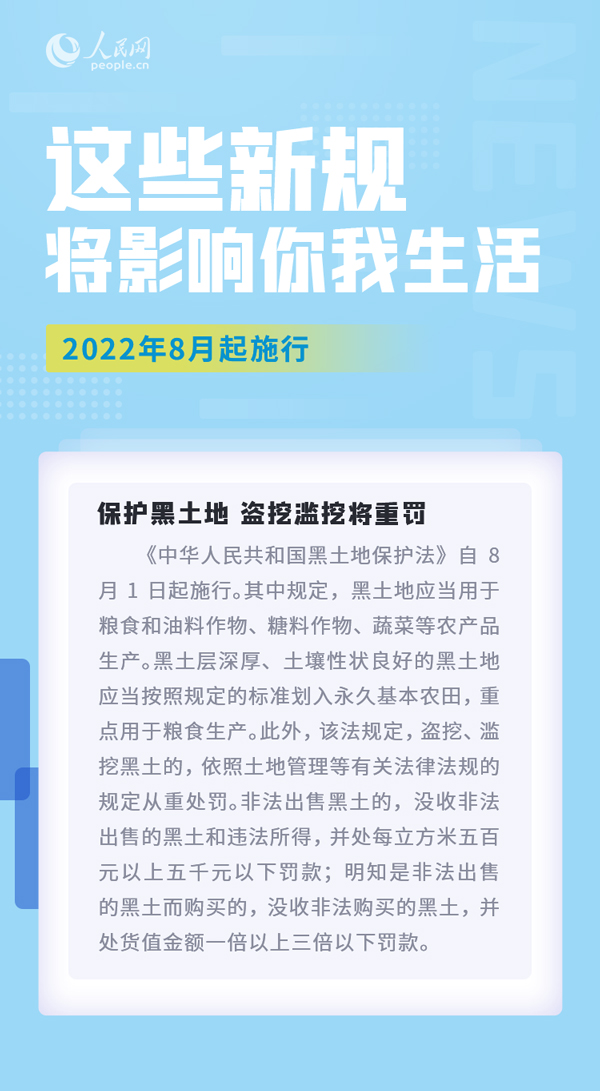 8月，这些新规施行将影响你我生活