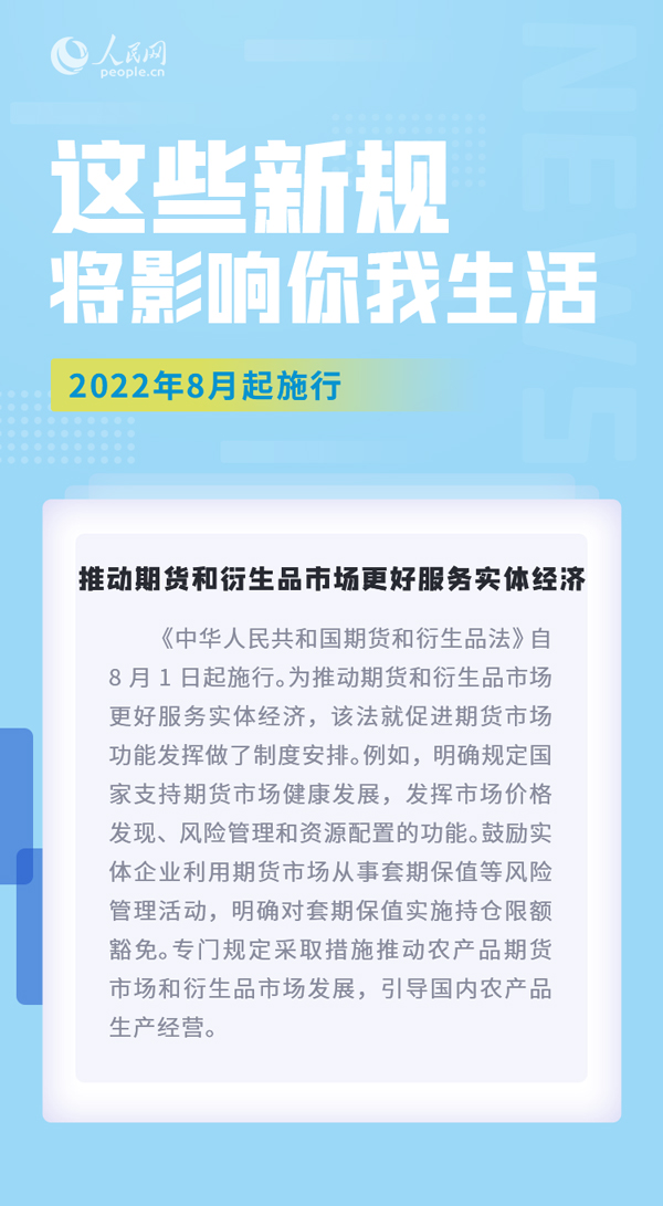 8月，这些新规施行将影响你我生活