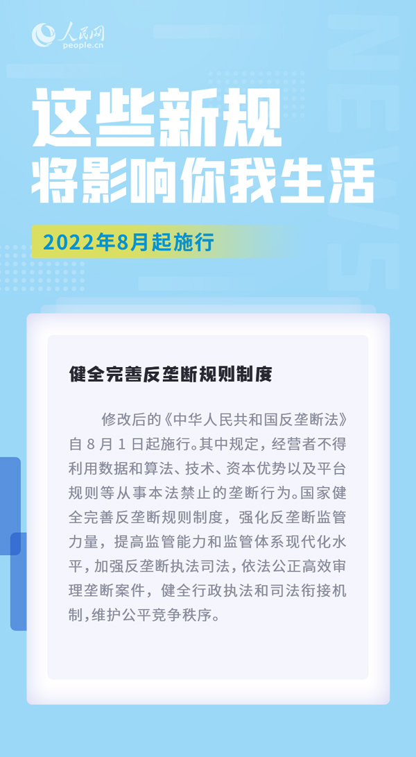 8月，这些新规施行将影响你我生活