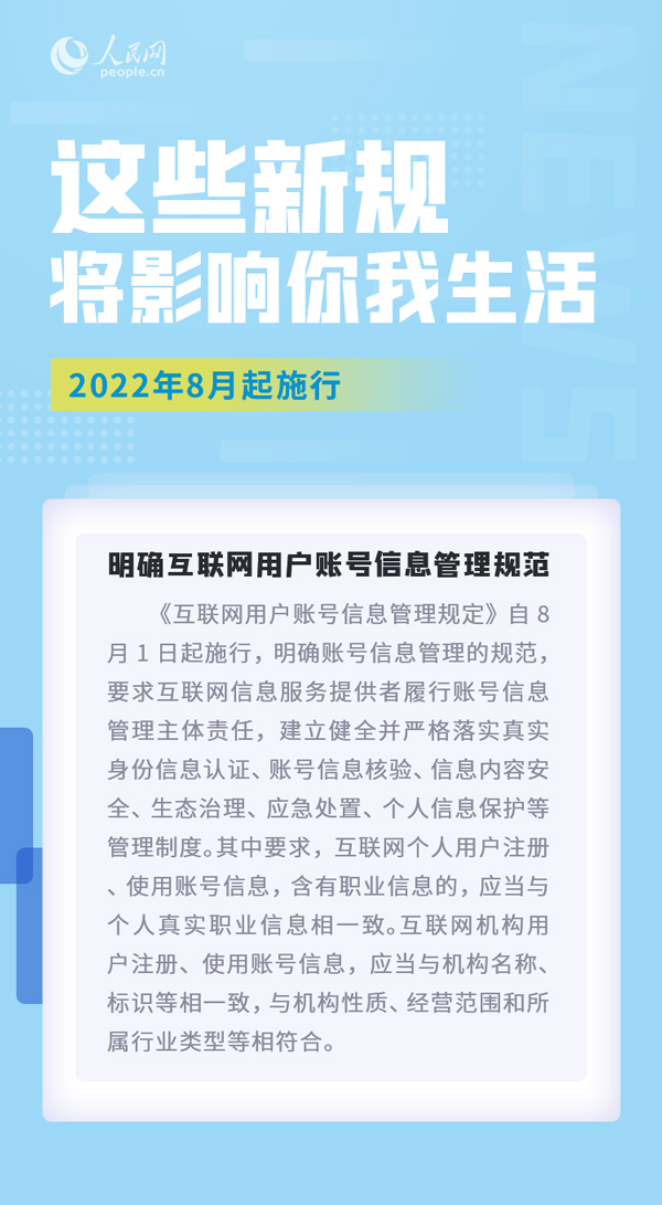 8月，这些新规施行将影响你我生活