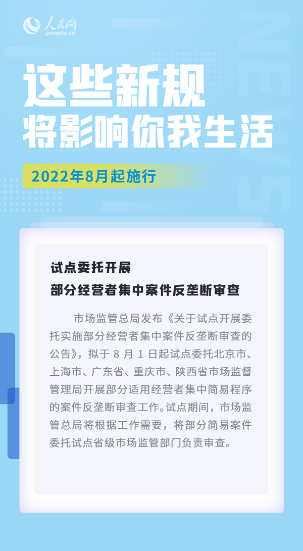 8月，这些新规施行将影响你我生活