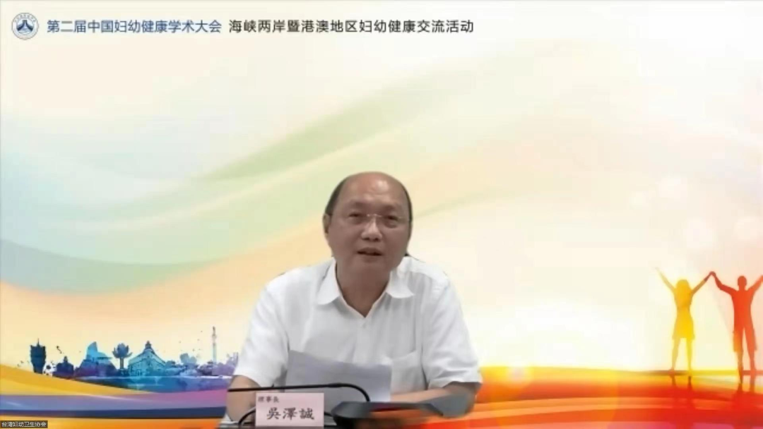 第二届中国妇幼健康学术大会海峡两岸暨港澳地区妇幼健康交流活动顺利举行