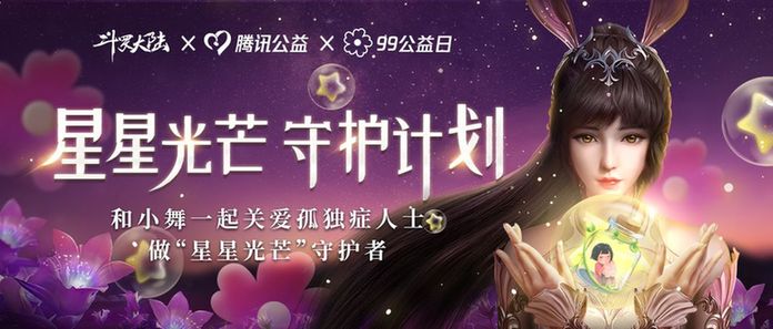 公益在路上：点亮暗夜星火，守护星星光芒