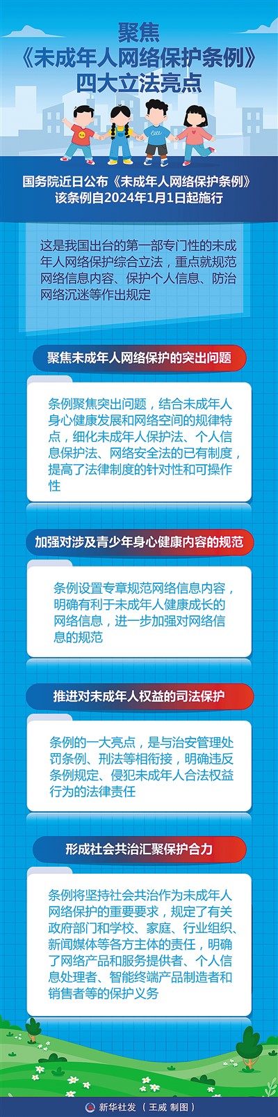 筑牢未成年人网络保护法治防线